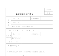 출국금지의뢰신청서 출국금지의뢰신청서